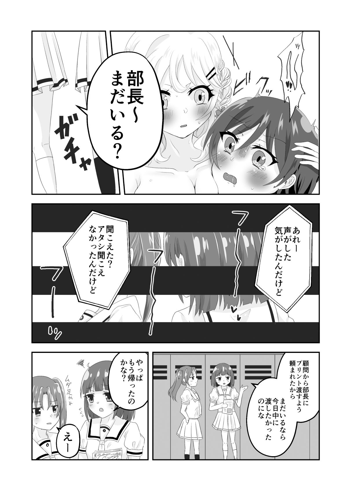 ロッカーの中ではいい子になれない〜ママとふたりでかくれんぼ〜 サンプル5ページ目