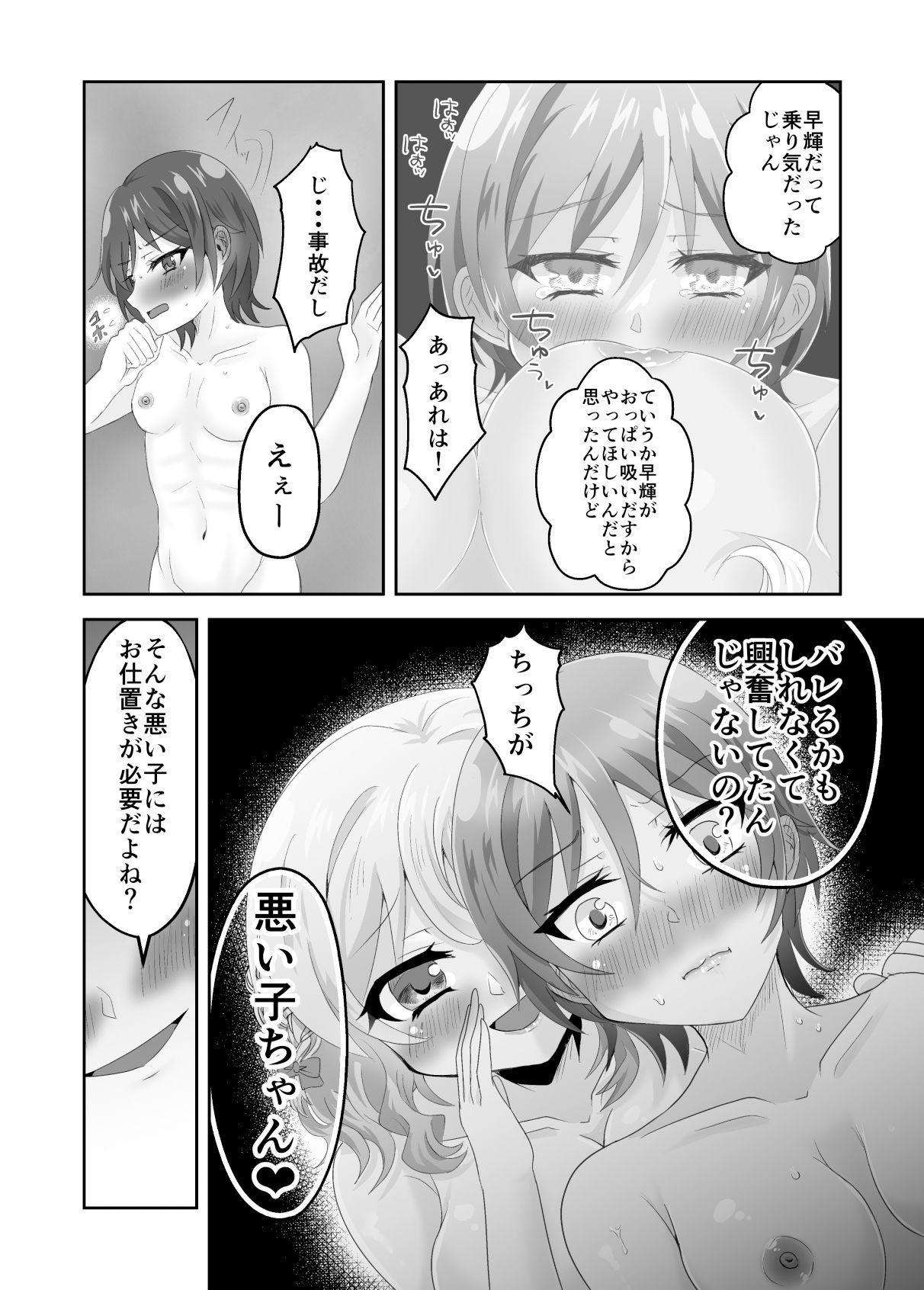 ロッカーの中ではいい子になれない〜ママとふたりでかくれんぼ〜 サンプル9ページ目