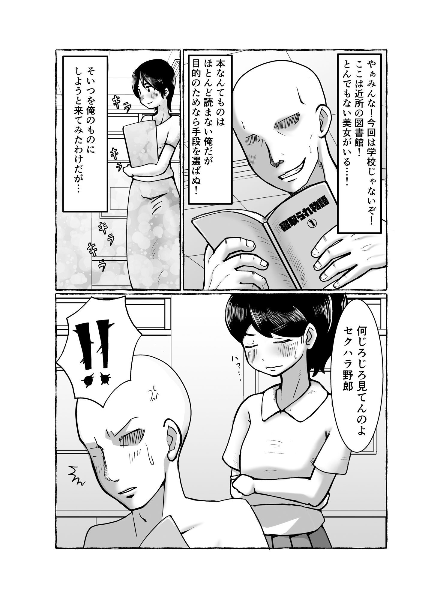洗脳で好き放題！？鬼頭真美編 サンプル2ページ目