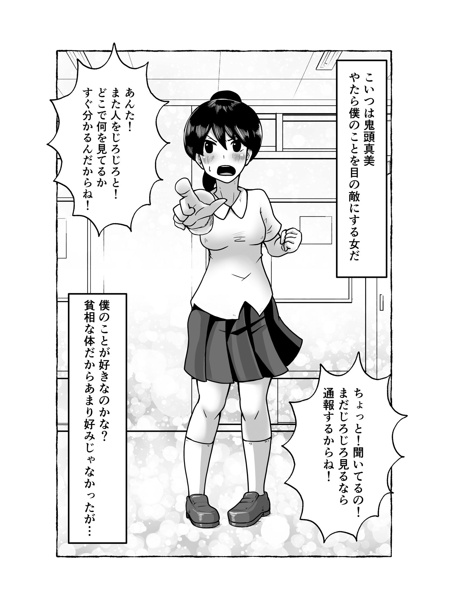 洗脳で好き放題！？鬼頭真美編 サンプル3ページ目