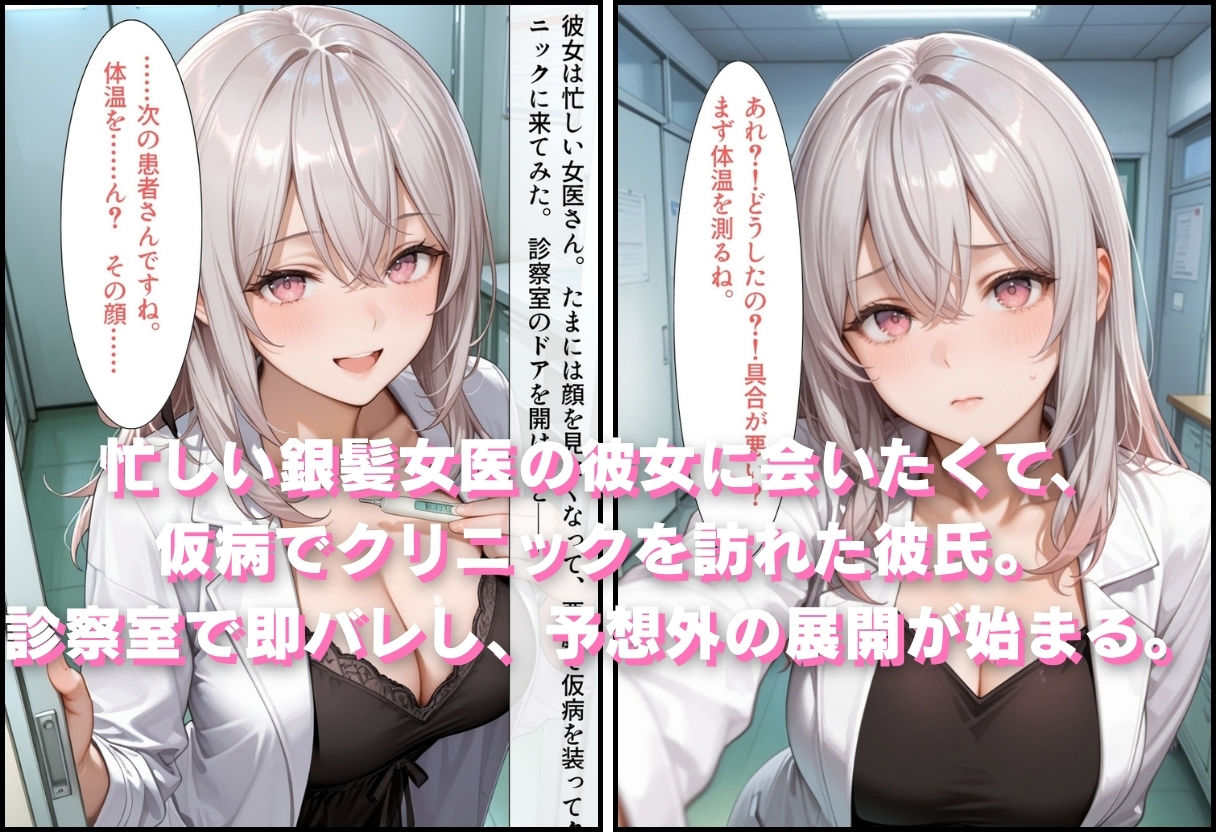巨乳女医 ギャル彼女 〜恥じらいの搾精中出しクリニック〜 サンプル1ページ目