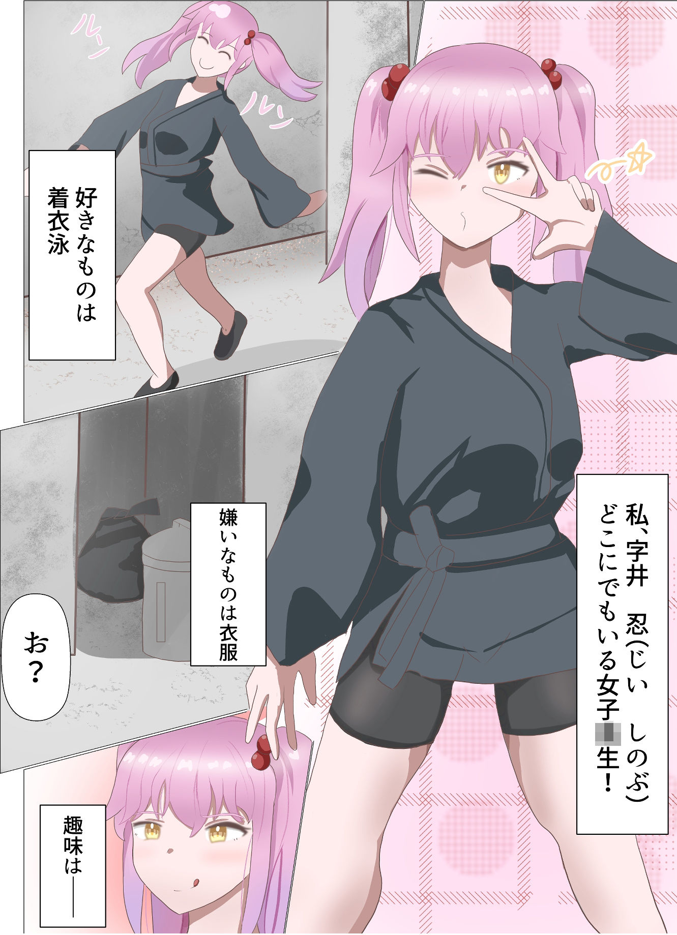ぬっちゃハメレオン サンプル1ページ目