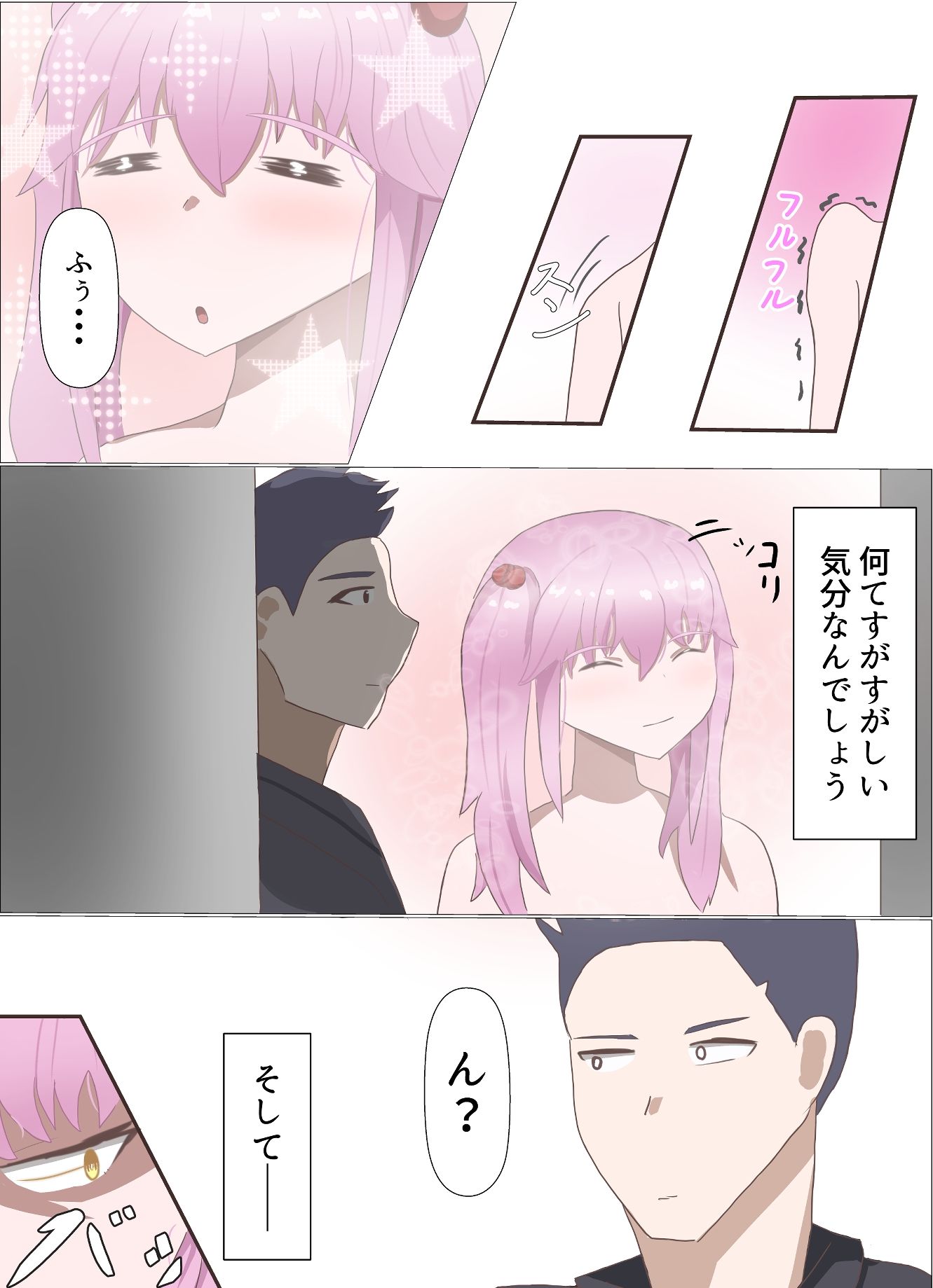 ぬっちゃハメレオン サンプル3ページ目