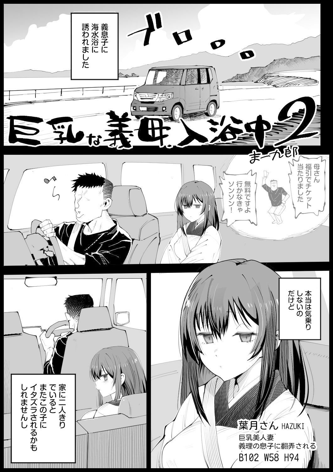 巨乳な義母、入浴中2 サンプル1ページ目