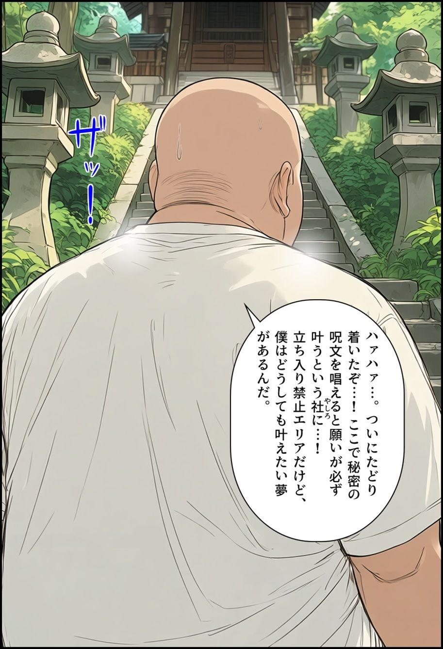 封印解かれし狐娘×モブおじ サンプル1ページ目