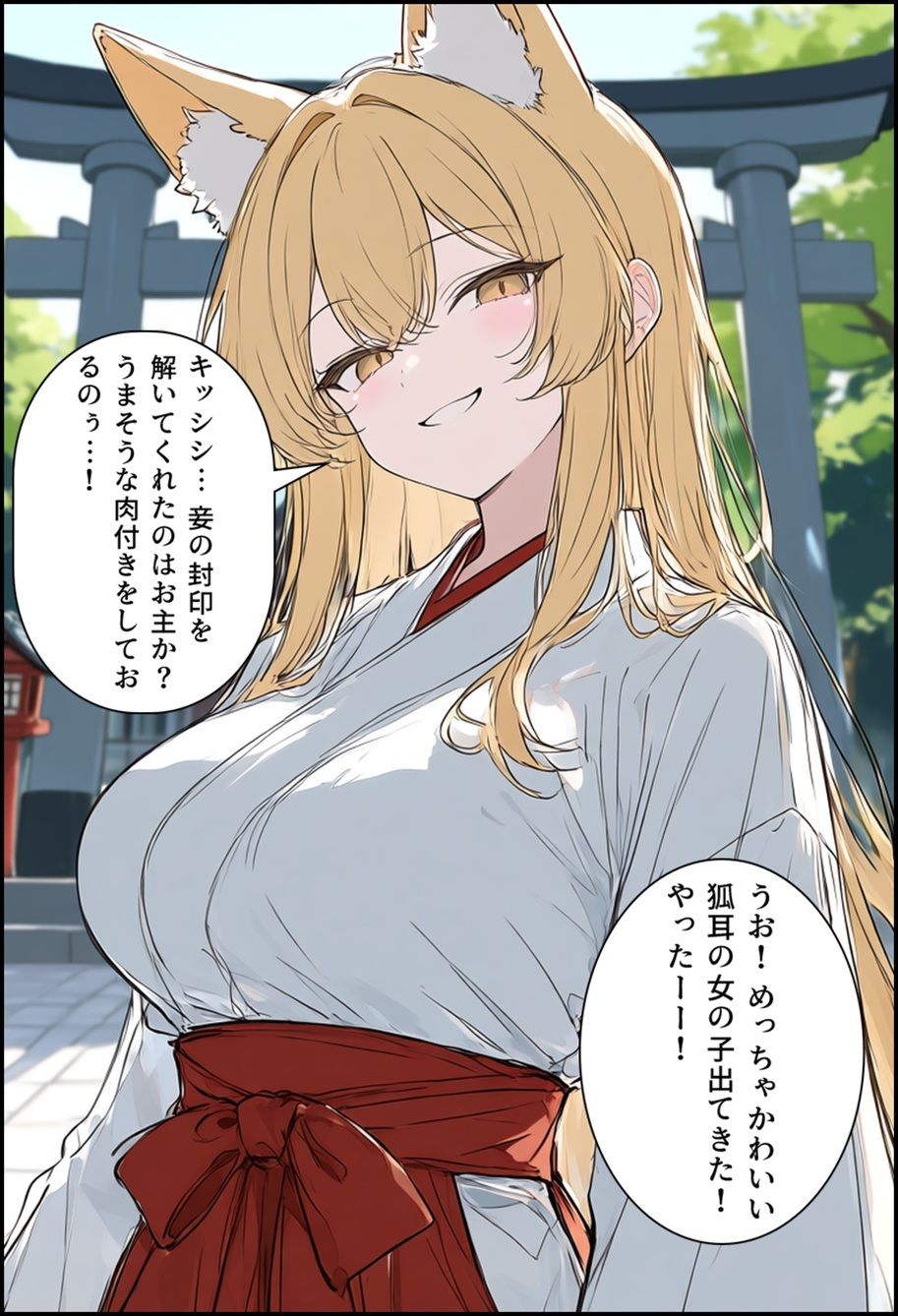 封印解かれし狐娘×モブおじ サンプル2ページ目