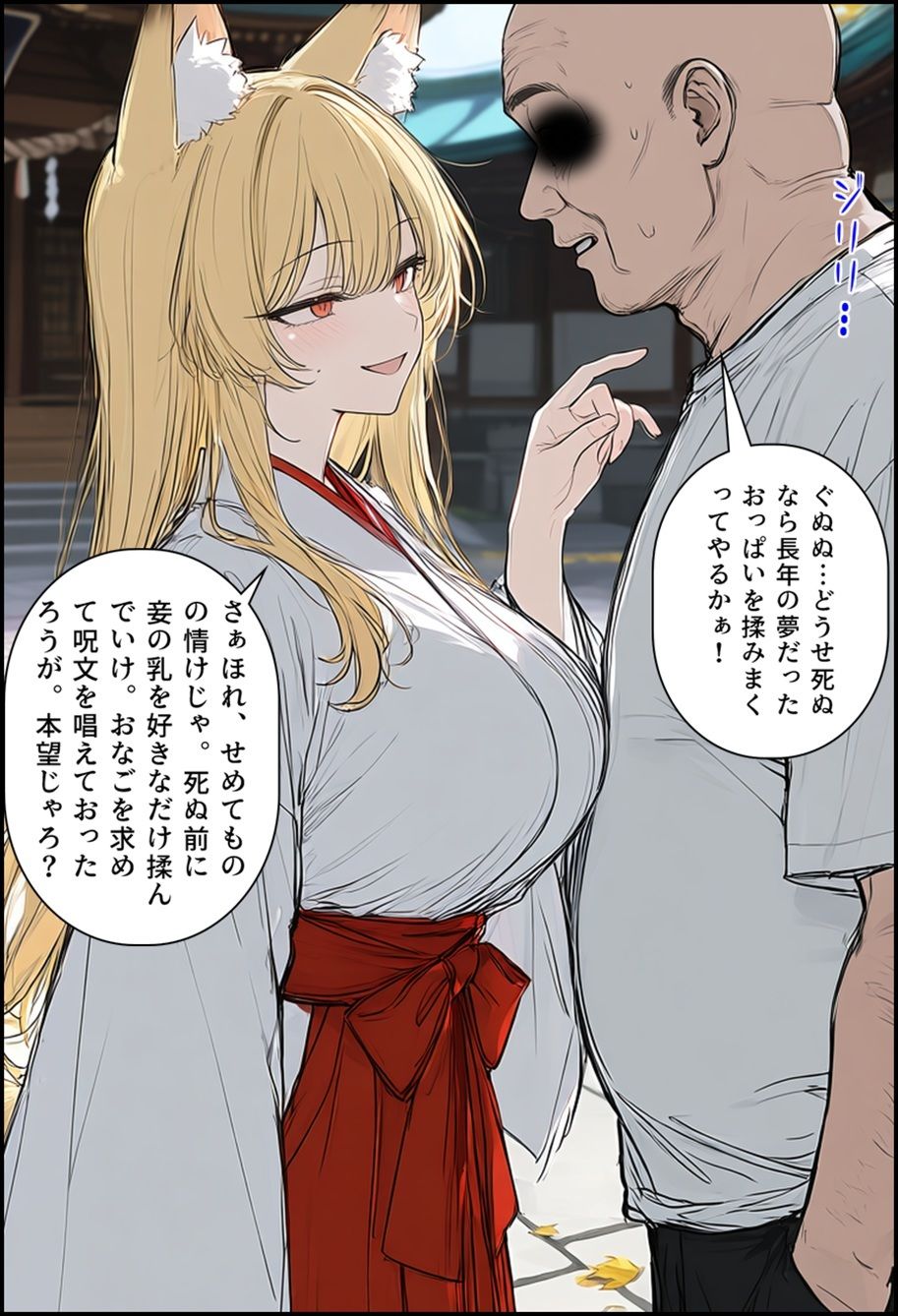 封印解かれし狐娘×モブおじ サンプル3ページ目