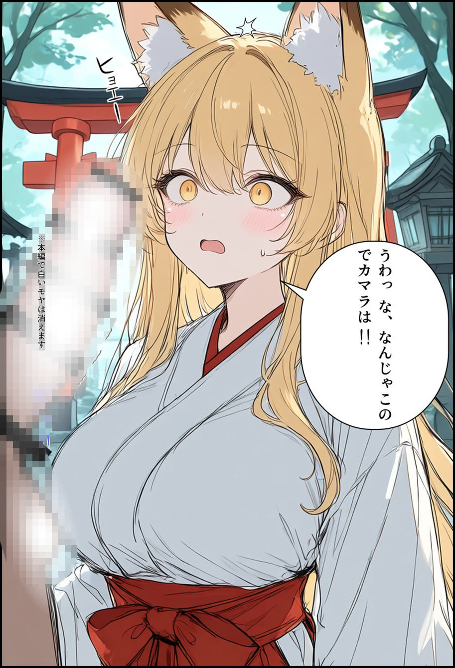 封印解かれし狐娘×モブおじ サンプル5ページ目