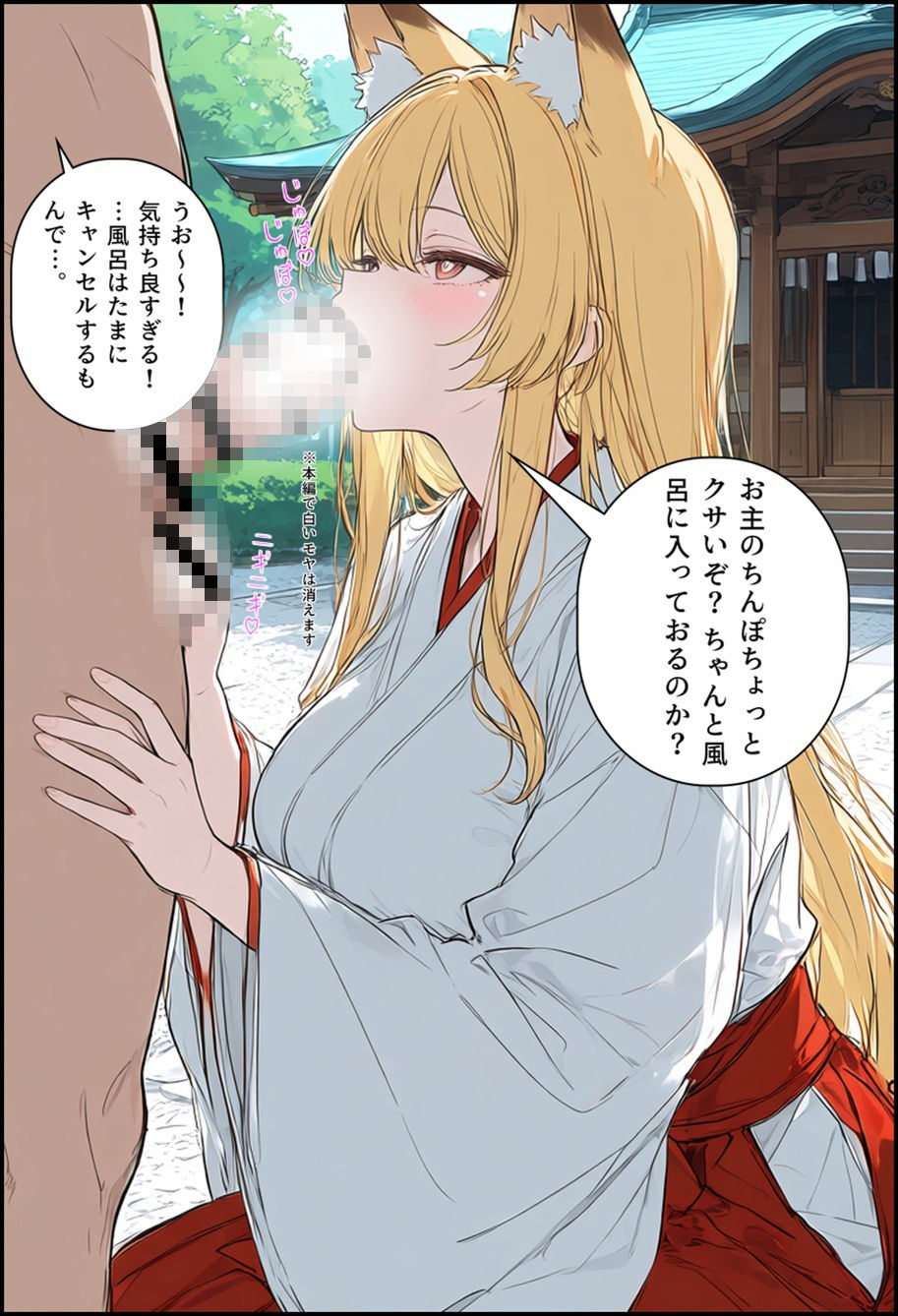 封印解かれし狐娘×モブおじ サンプル6ページ目