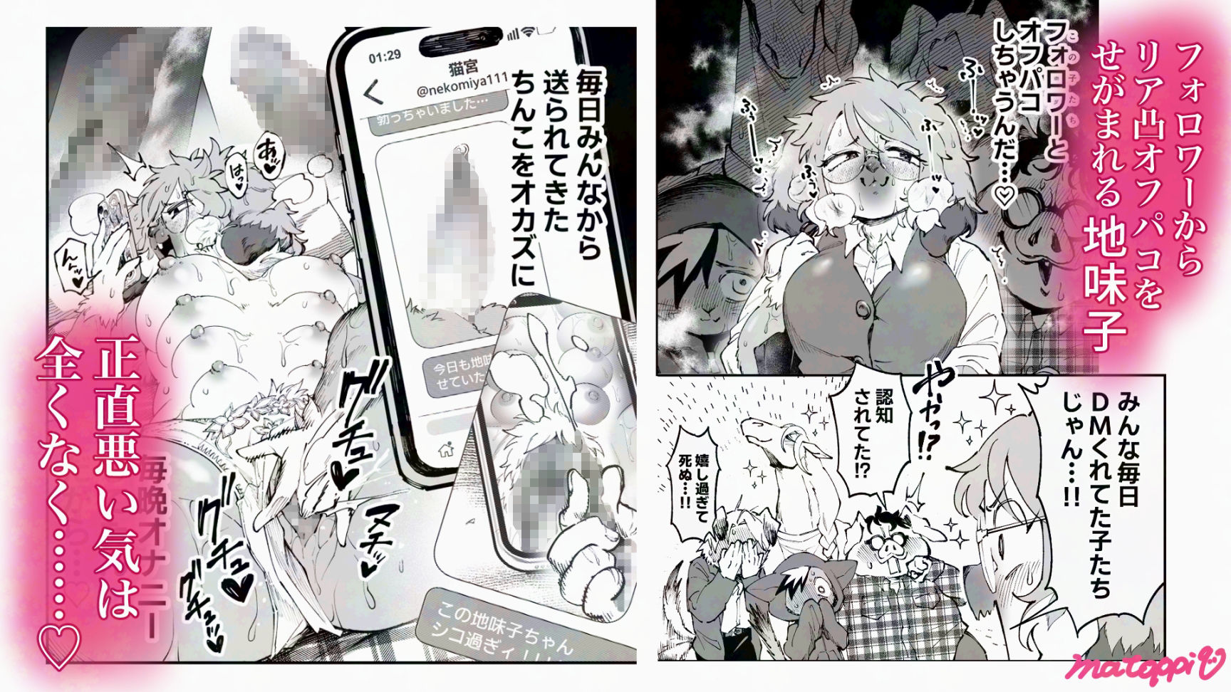 裏垢女子地味子 オフパコ乱交編 サンプル2ページ目