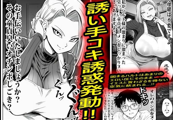 ヤンキーギャルの家政婦が何でもOKで結果筆おろしされて沼った。 サンプル4ページ目