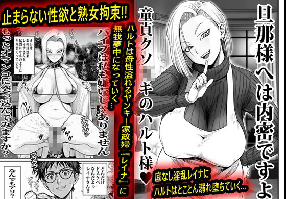 ヤンキーギャルの家政婦が何でもOKで結果筆おろしされて沼った。 サンプル10ページ目