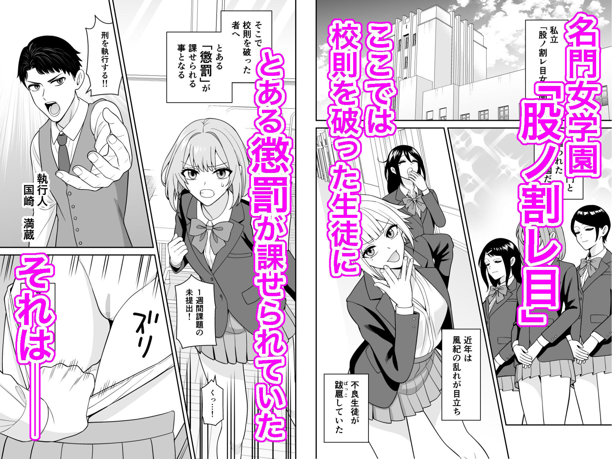 クンニ懲罰女学園  不良生徒をクンニ絶頂生ハメで矯正する！ サンプル1ページ目