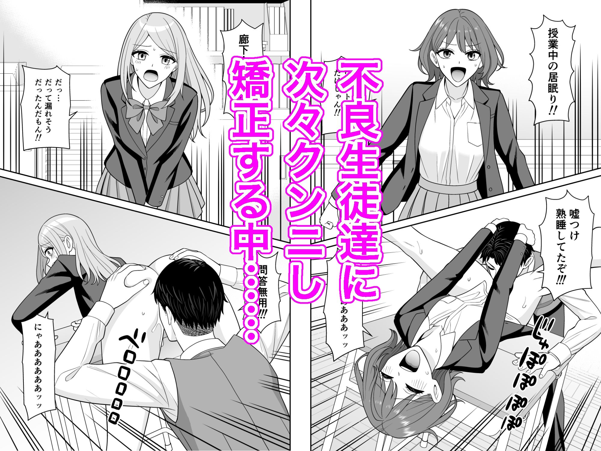 クンニ懲罰女学園  不良生徒をクンニ絶頂生ハメで矯正する！ サンプル3ページ目