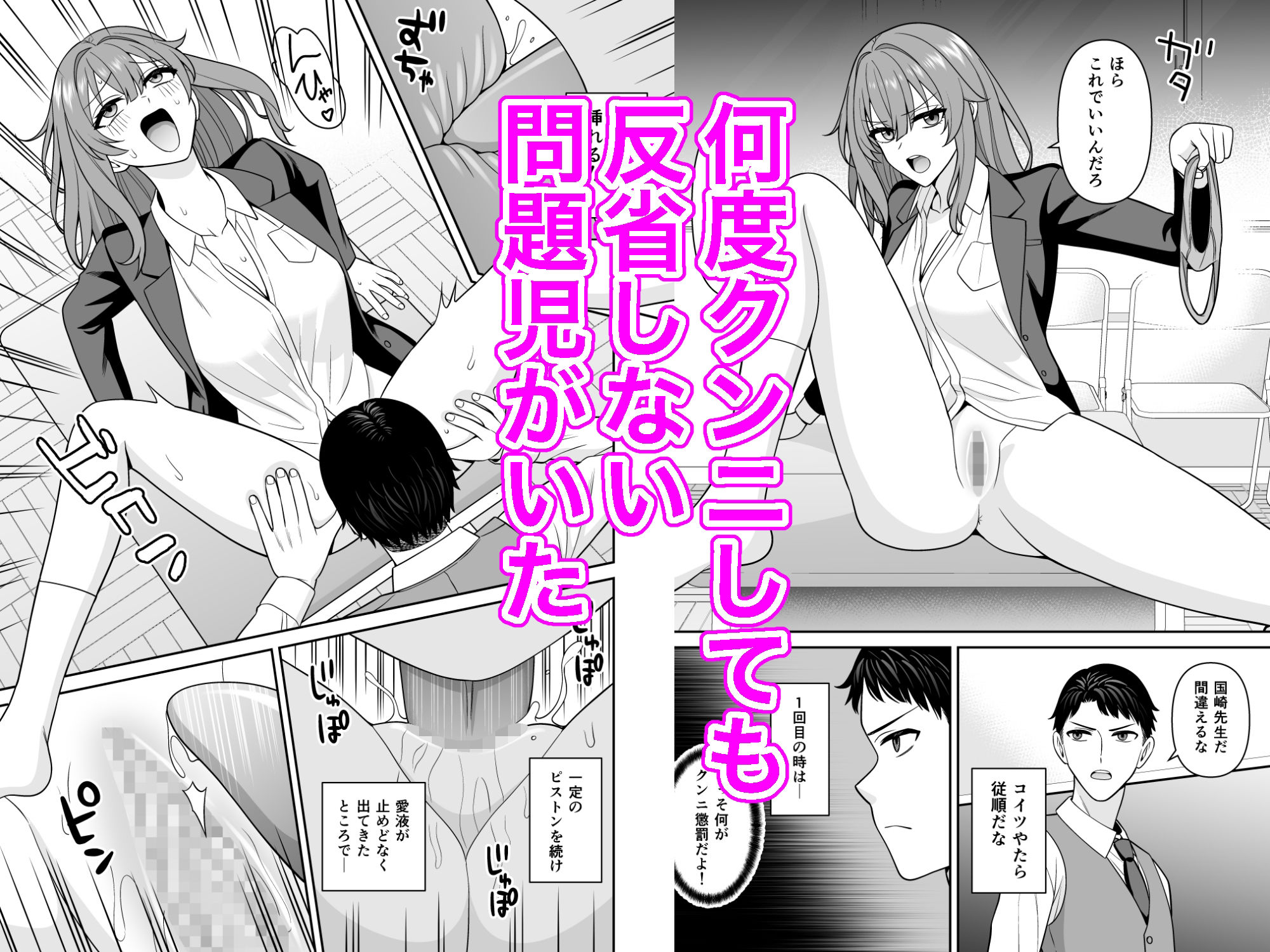 クンニ懲罰女学園  不良生徒をクンニ絶頂生ハメで矯正する！ サンプル4ページ目