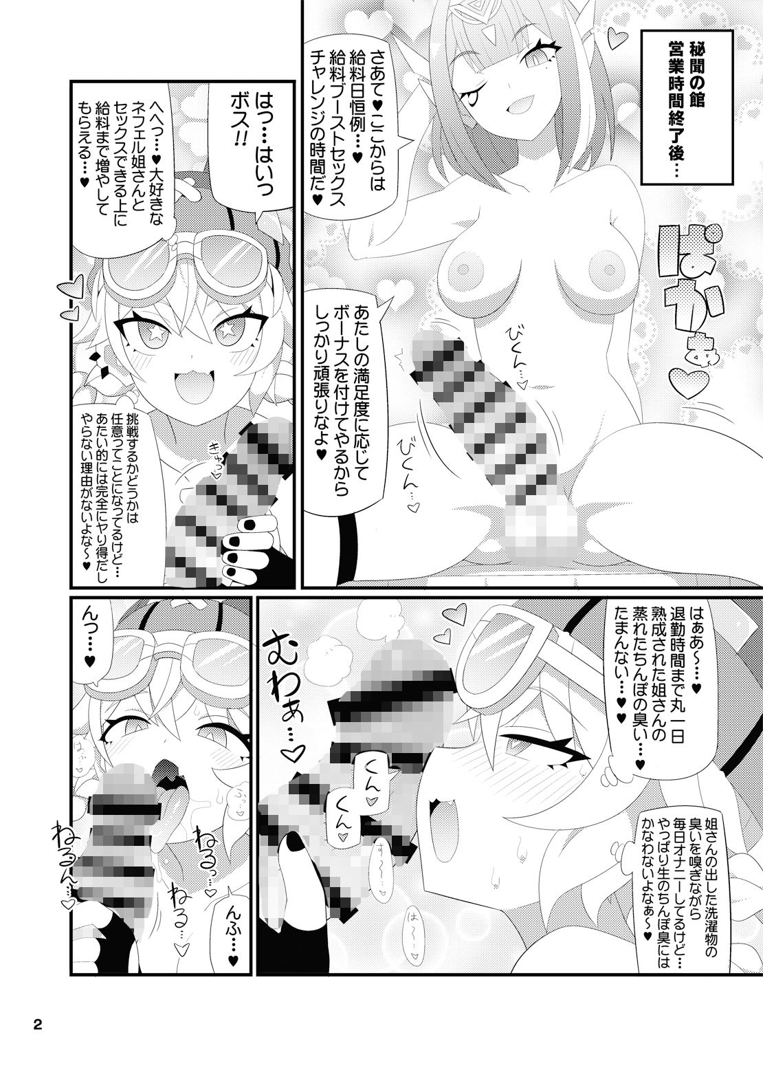 ヤフォダさんをアヘらせまくる本 サンプル1ページ目