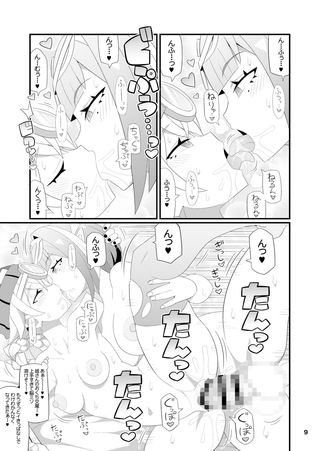 ヤフォダさんをアヘらせまくる本 サンプル3ページ目