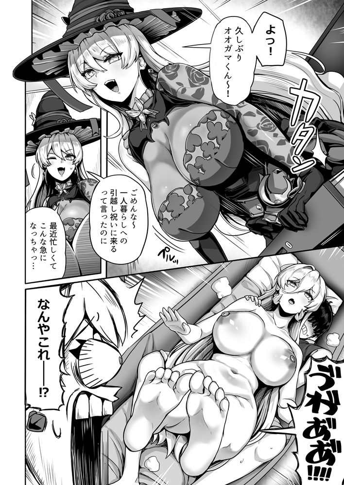 ダブル魔女の挟愛 サンプル2ページ目