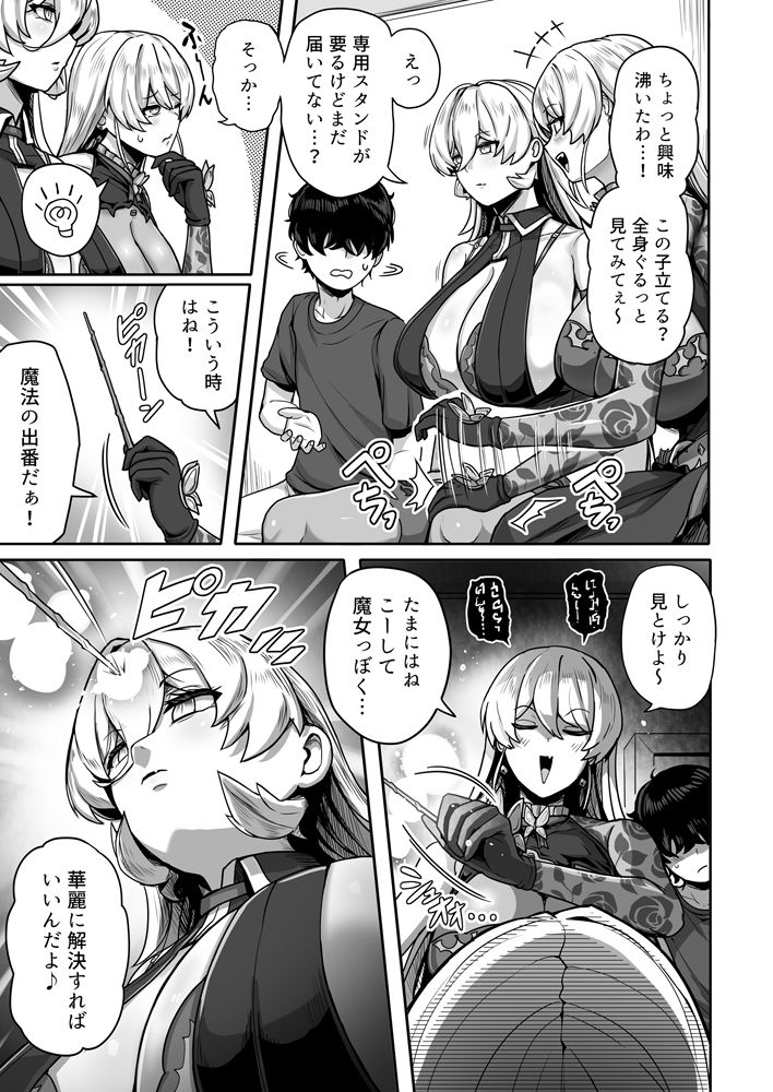 ダブル魔女の挟愛 サンプル3ページ目