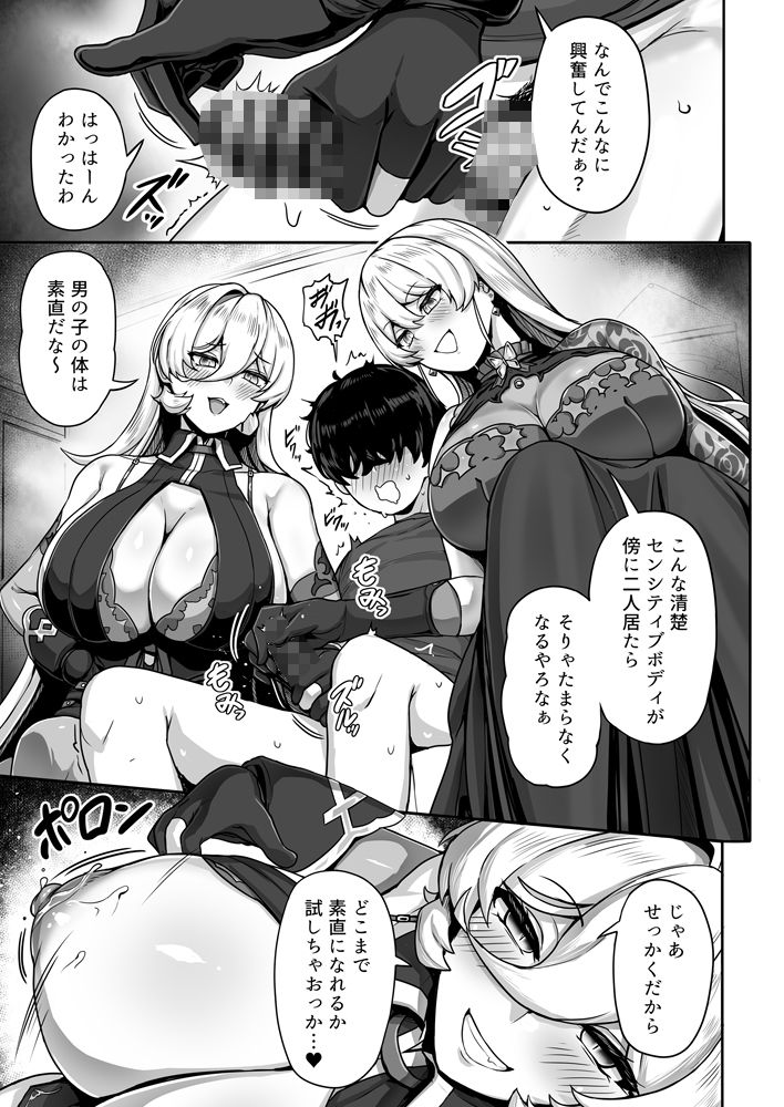 ダブル魔女の挟愛 サンプル5ページ目