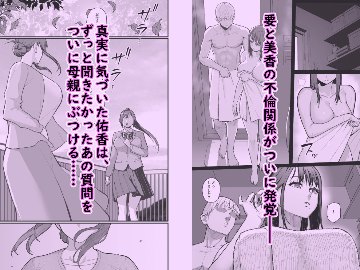 母娘に迫られ背徳に溺れる本 サンプル2ページ目