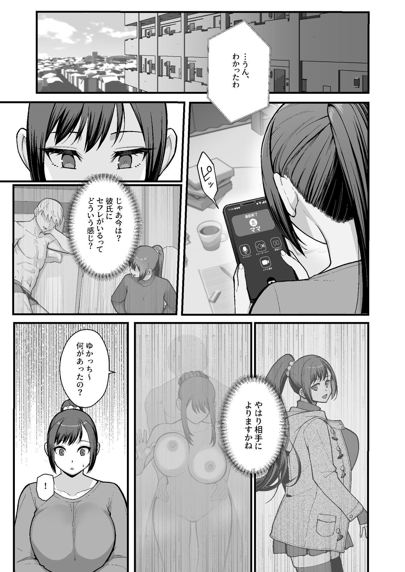 母娘に迫られ背徳に溺れる本 サンプル10ページ目