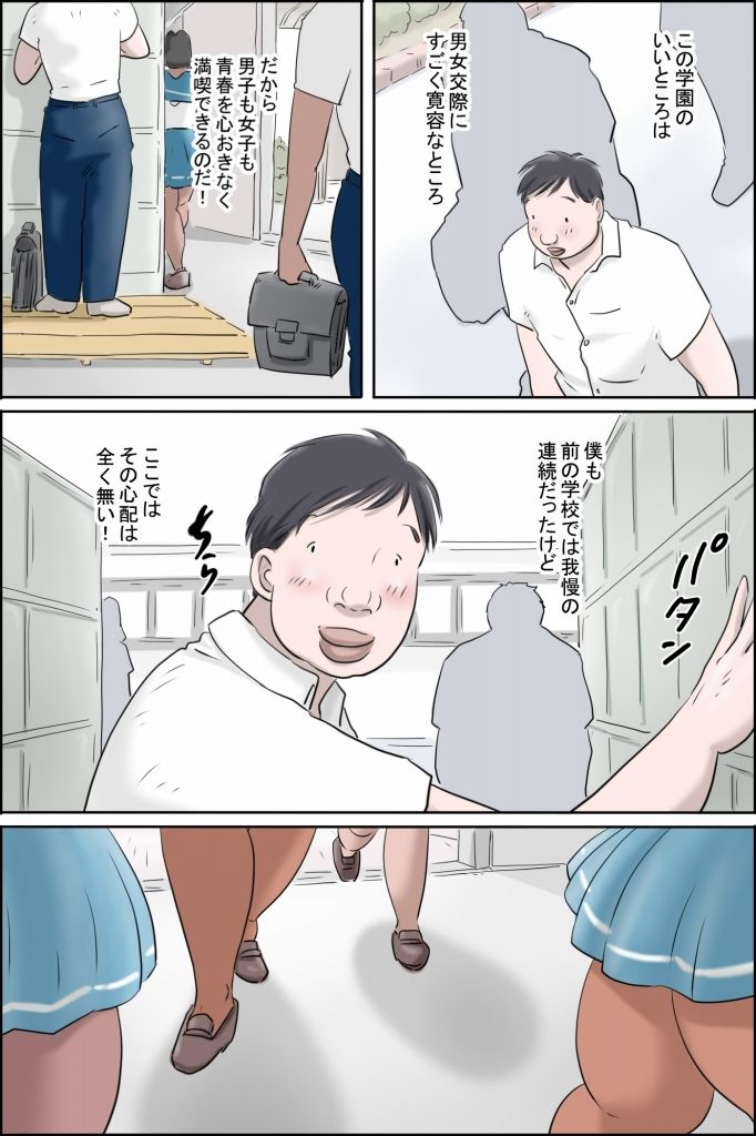 ここは聖翼マリアナ学園  -松本くんと門倉さん編- サンプル2ページ目