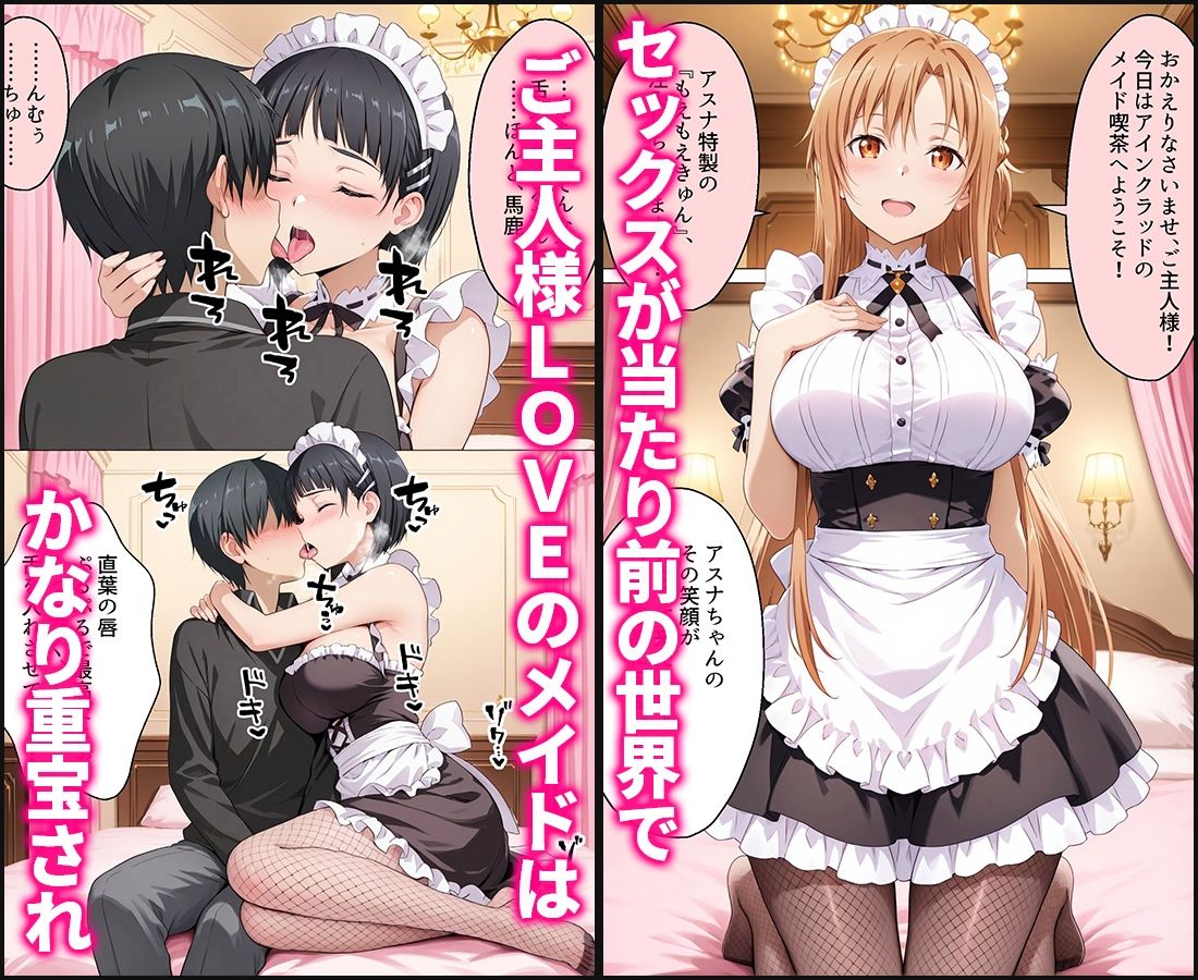 セックスが当たり前の世界でお気に入りのメイド店員とヤリ放題な話  総集編 サンプル1ページ目
