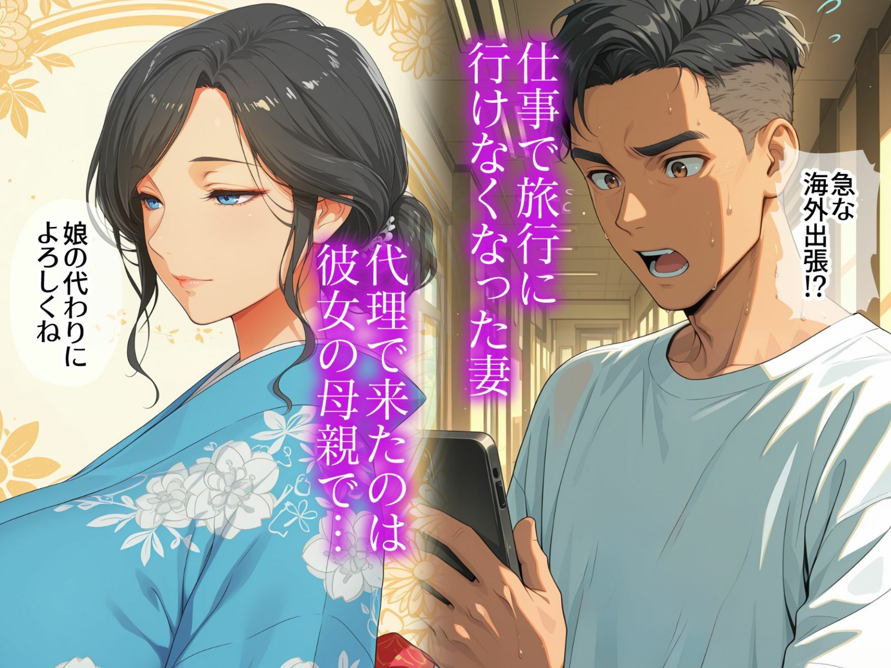 妻の代わりに義母と旅行  義母と秘密の一夜  夜●いから始まる禁断の関係 サンプル2ページ目
