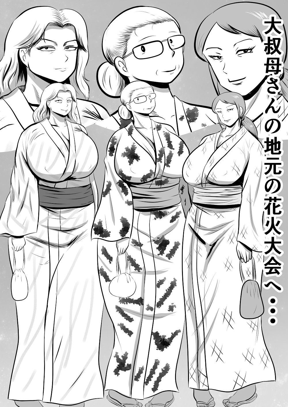 おばあちゃん家にボクはイク！今年の夏は大叔母さん家で！ サンプル7ページ目