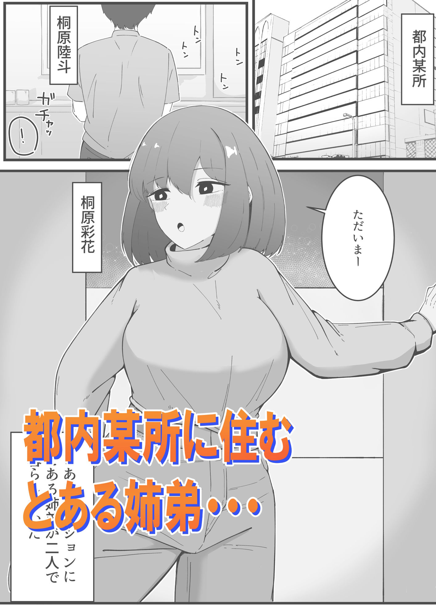 ‘たまには一緒に・・・’姉弟水入らず サンプル1ページ目