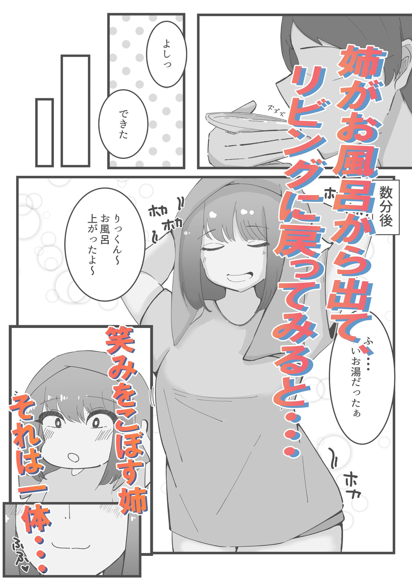 ‘たまには一緒に・・・’姉弟水入らず サンプル2ページ目