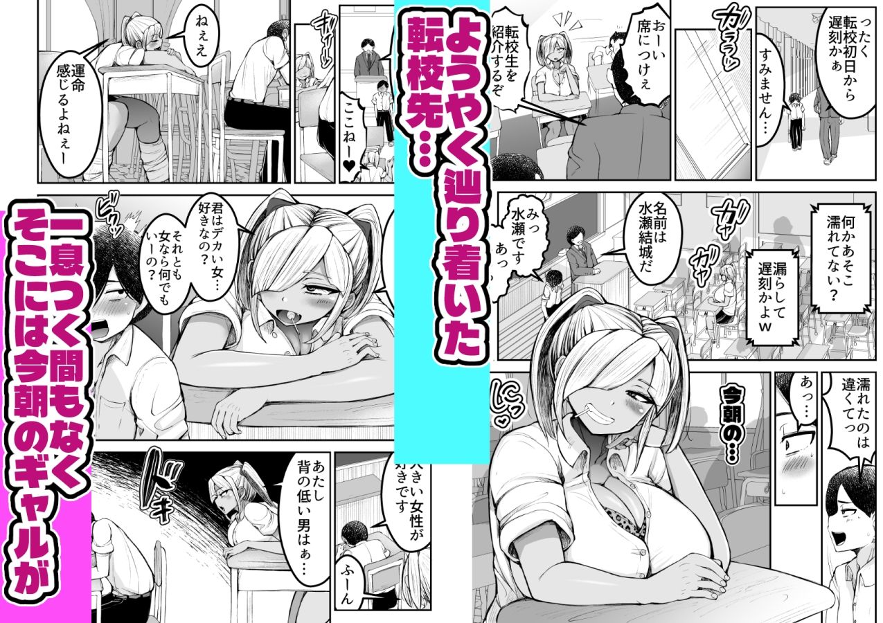 イクまで離さない 長身ギャルにやられまくる僕 サンプル3ページ目