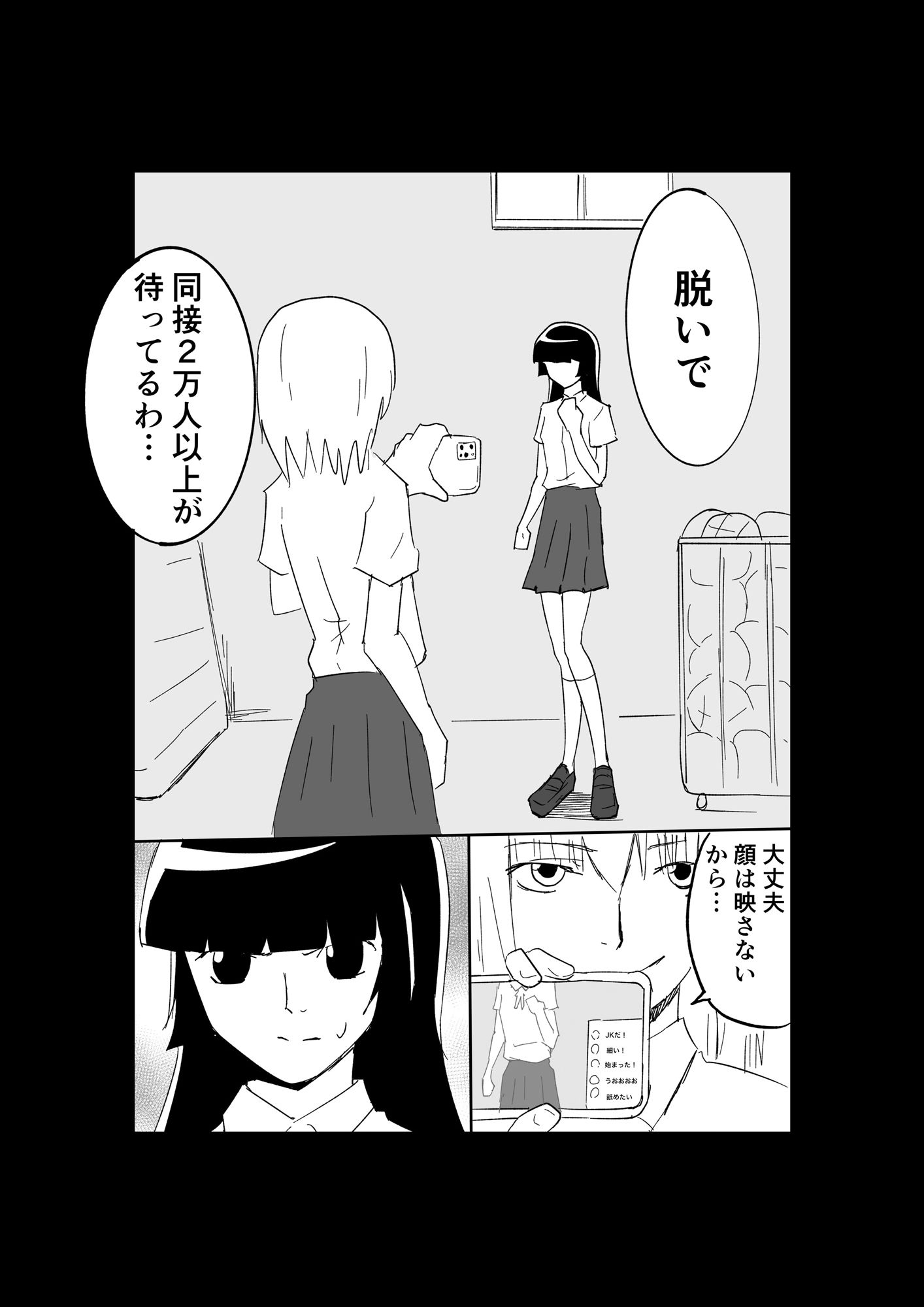 極限羞恥いじめ7 サンプル2ページ目