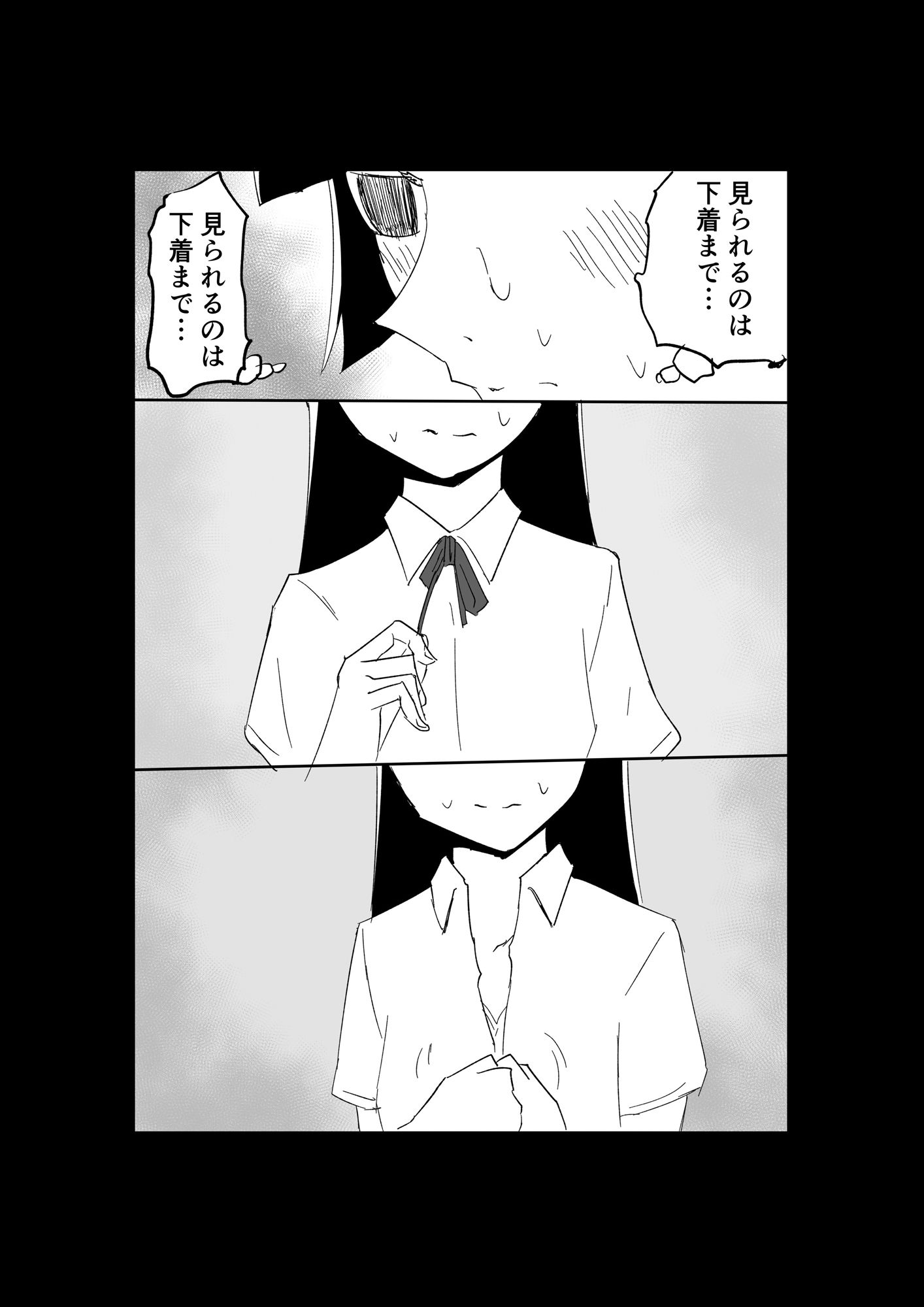 極限羞恥いじめ7 サンプル3ページ目