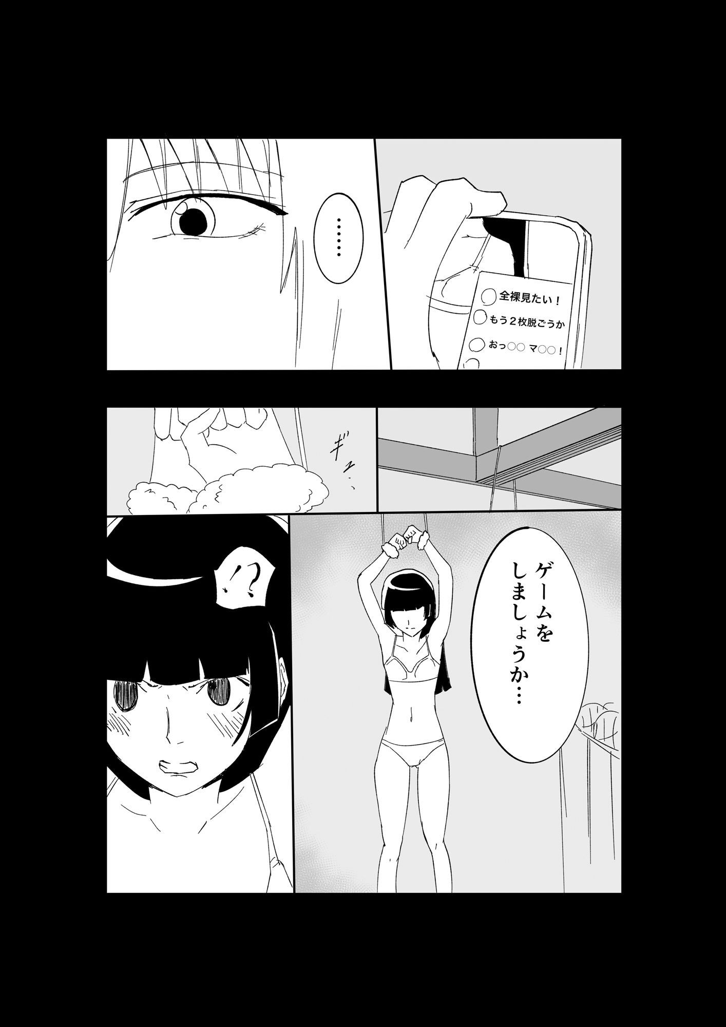 極限羞恥いじめ7 サンプル6ページ目