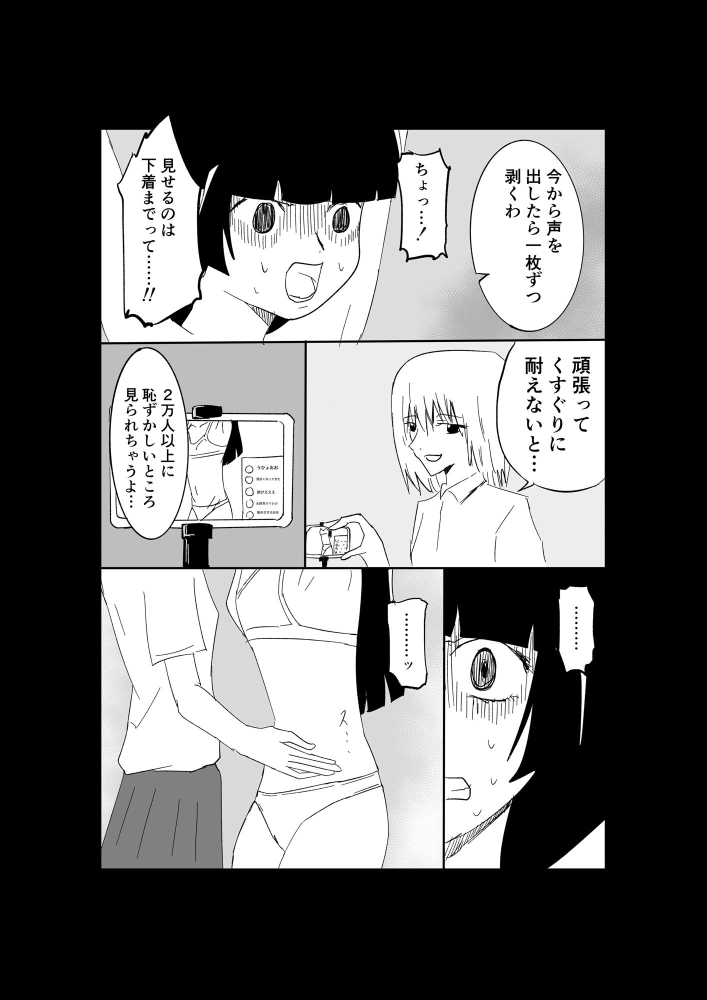 極限羞恥いじめ7 サンプル7ページ目