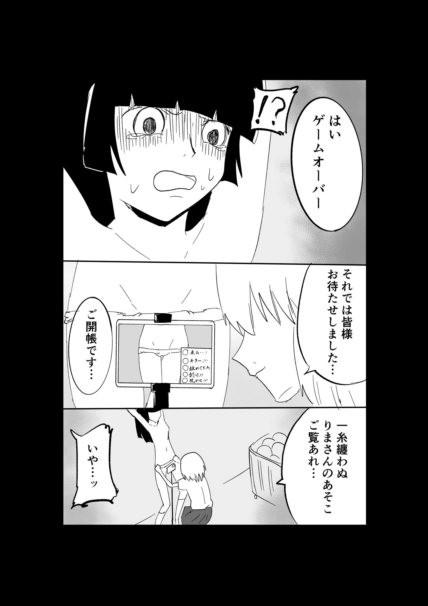 極限羞恥いじめ7 サンプル9ページ目