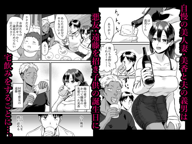 わが子の誕生日に種付けされる嫁と見てるだけの俺 サンプル1ページ目