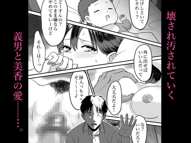わが子の誕生日に種付けされる嫁と見てるだけの俺 サンプル5ページ目