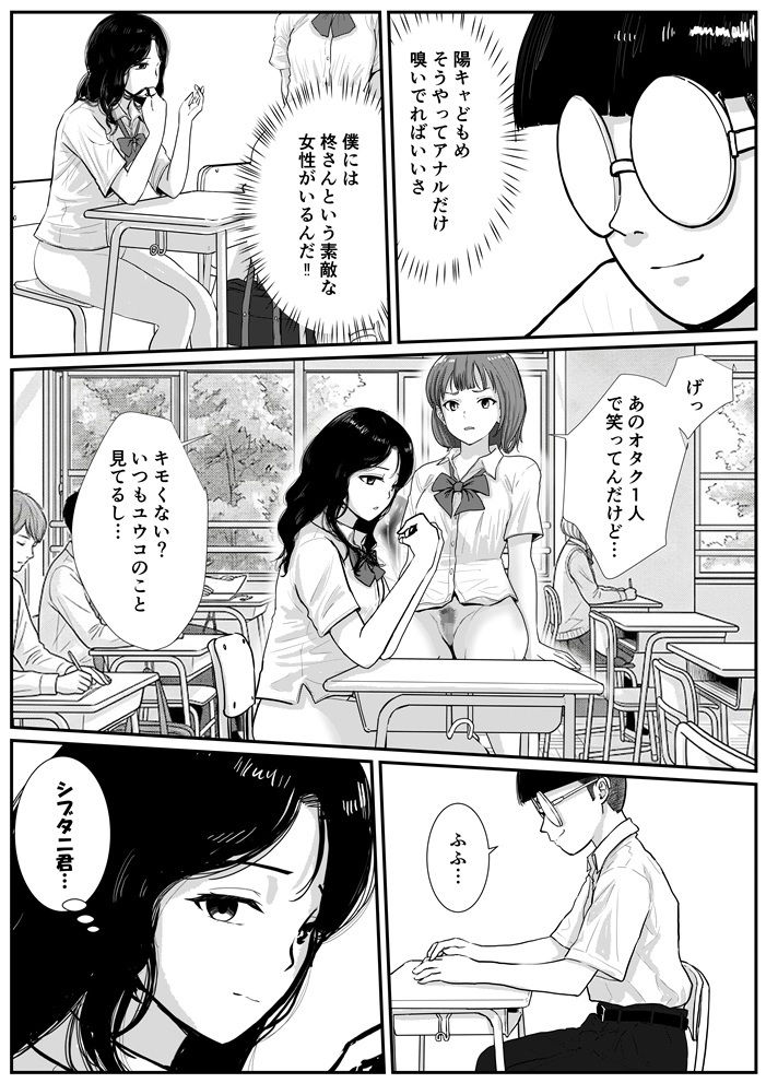 半裸制服の〇校でオタクの主人公がアナルの匂いを嗅がせてもらった話 第3話 サンプル1ページ目
