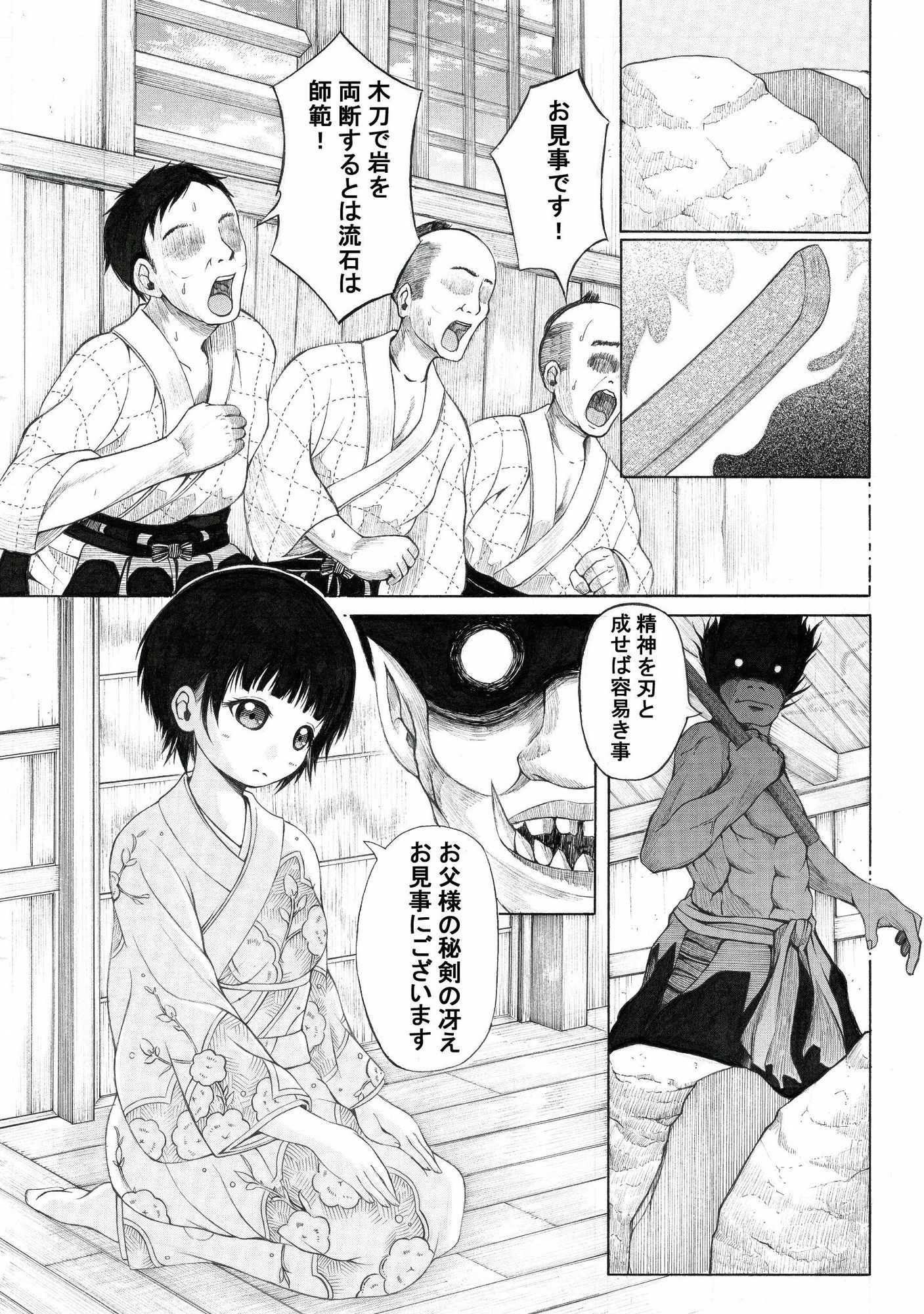 むかしエロ漫画雑誌に持ち込みしたら「他所に行ってくれ」って怒られた漫画 サンプル1ページ目