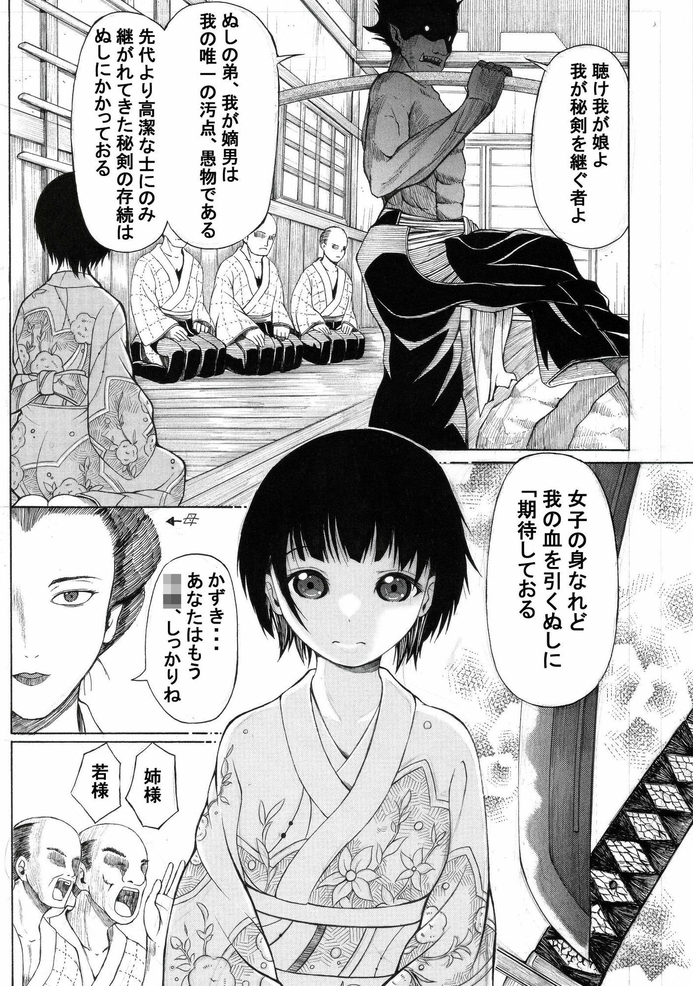 むかしエロ漫画雑誌に持ち込みしたら「他所に行ってくれ」って怒られた漫画 サンプル2ページ目