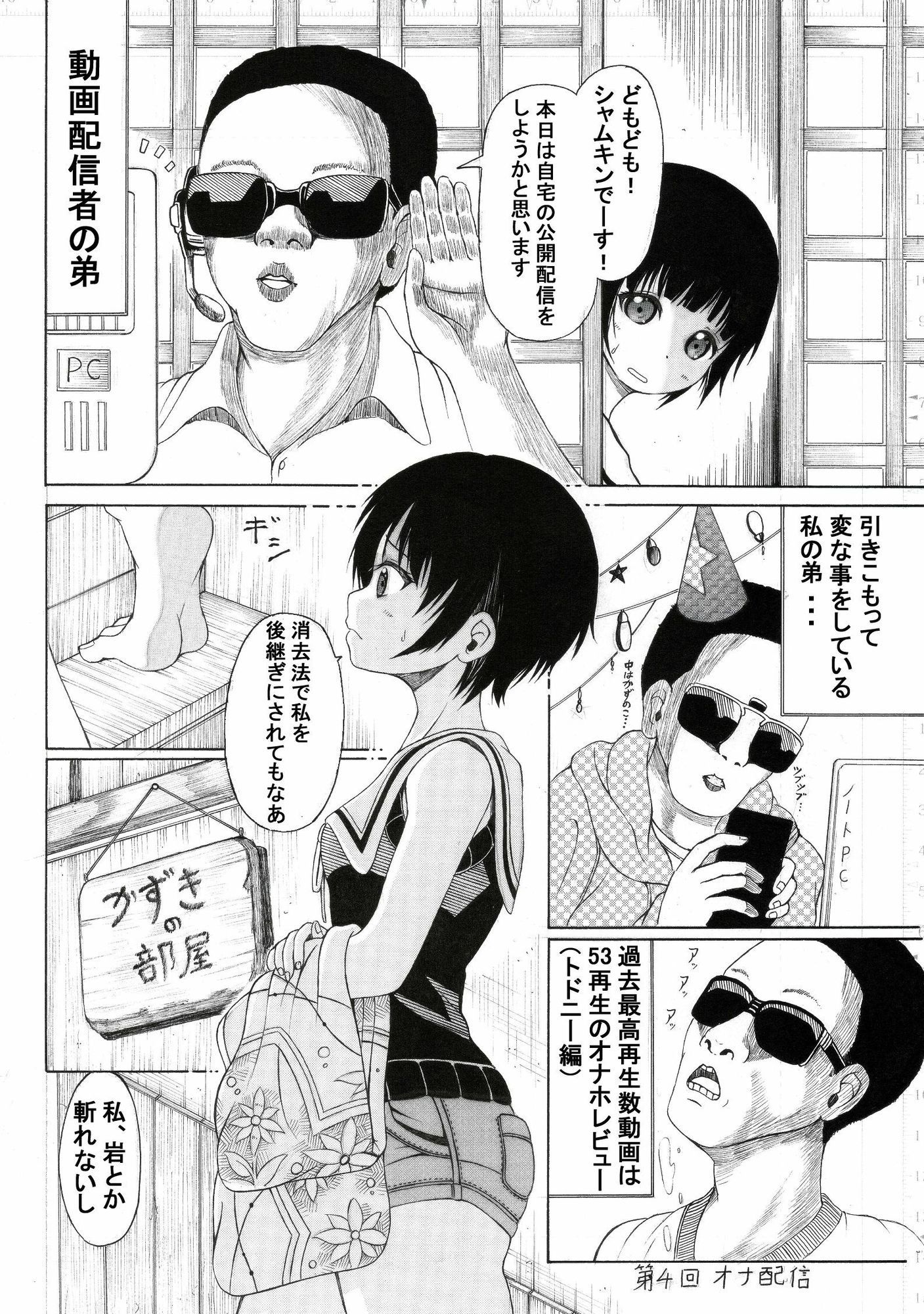 むかしエロ漫画雑誌に持ち込みしたら「他所に行ってくれ」って怒られた漫画 サンプル4ページ目