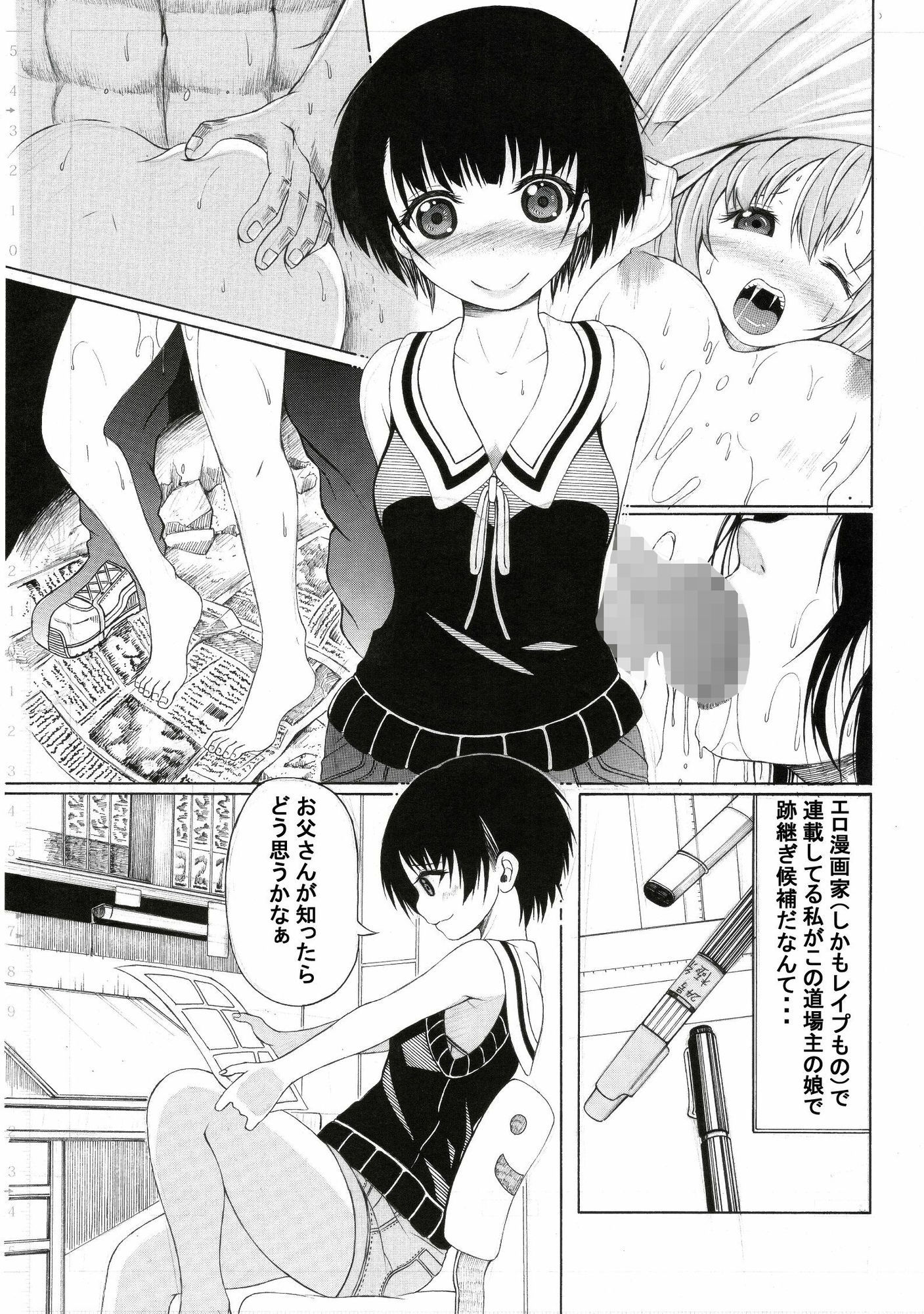 むかしエロ漫画雑誌に持ち込みしたら「他所に行ってくれ」って怒られた漫画 サンプル5ページ目