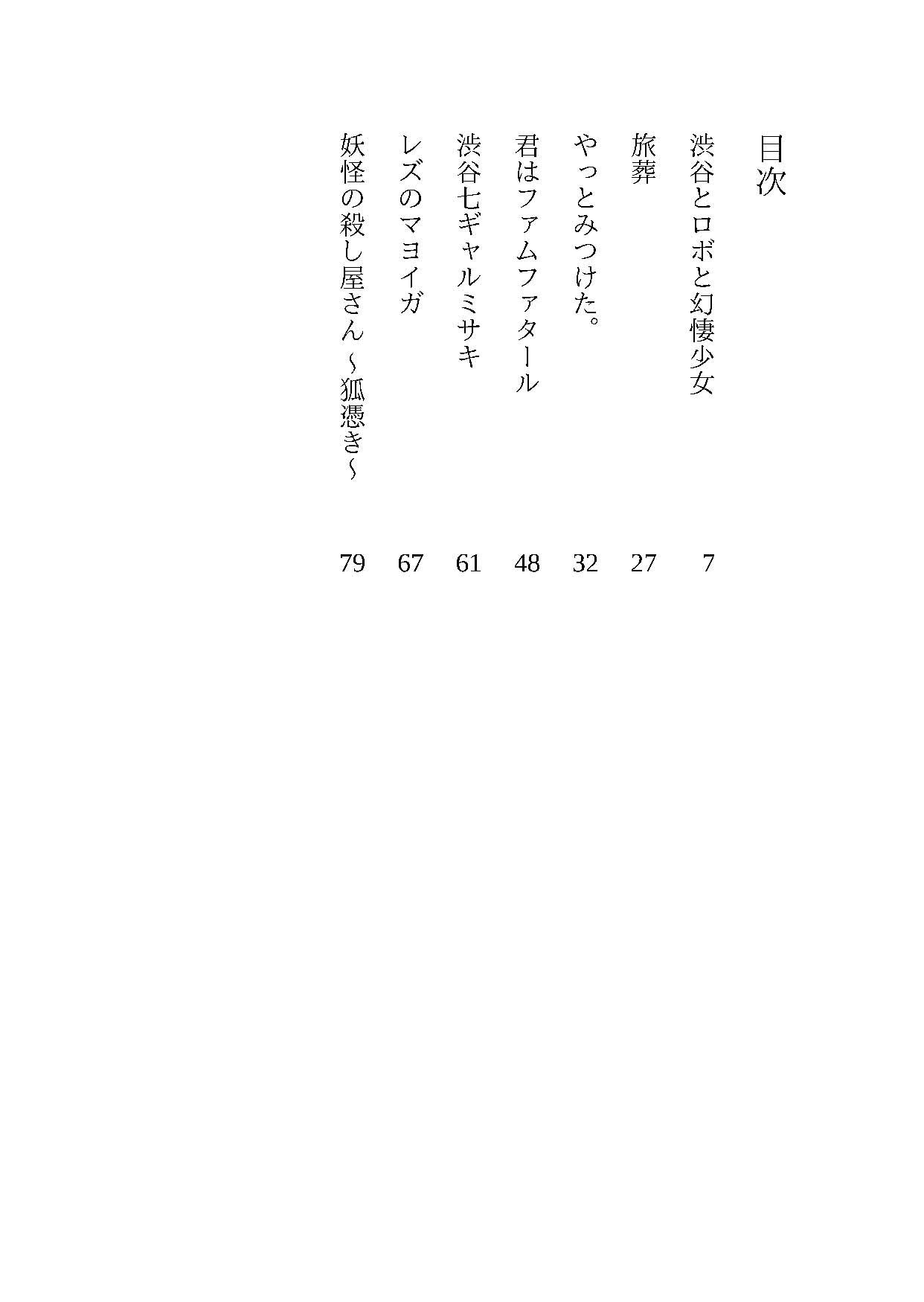 へいちゅー -HATE YOU- サンプル1ページ目