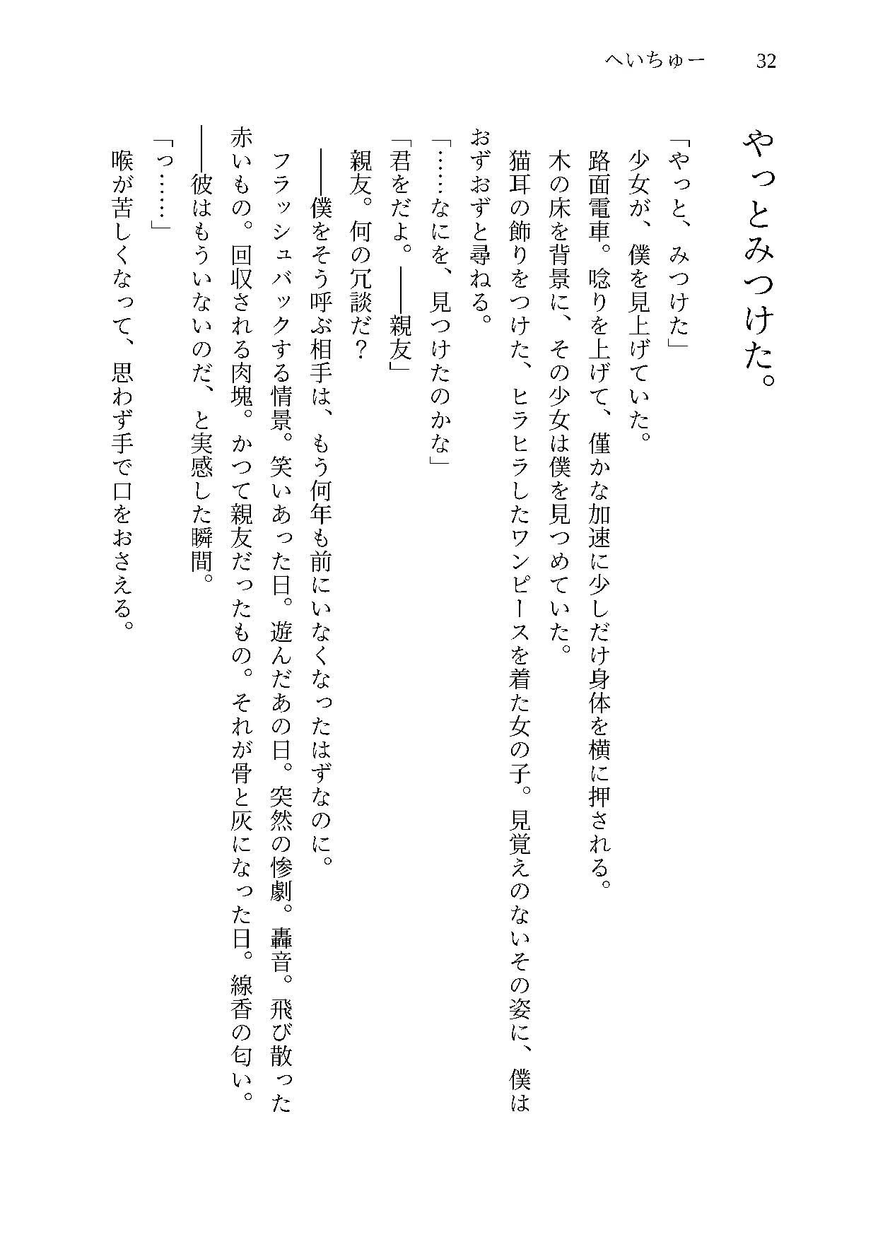 へいちゅー -HATE YOU- サンプル7ページ目