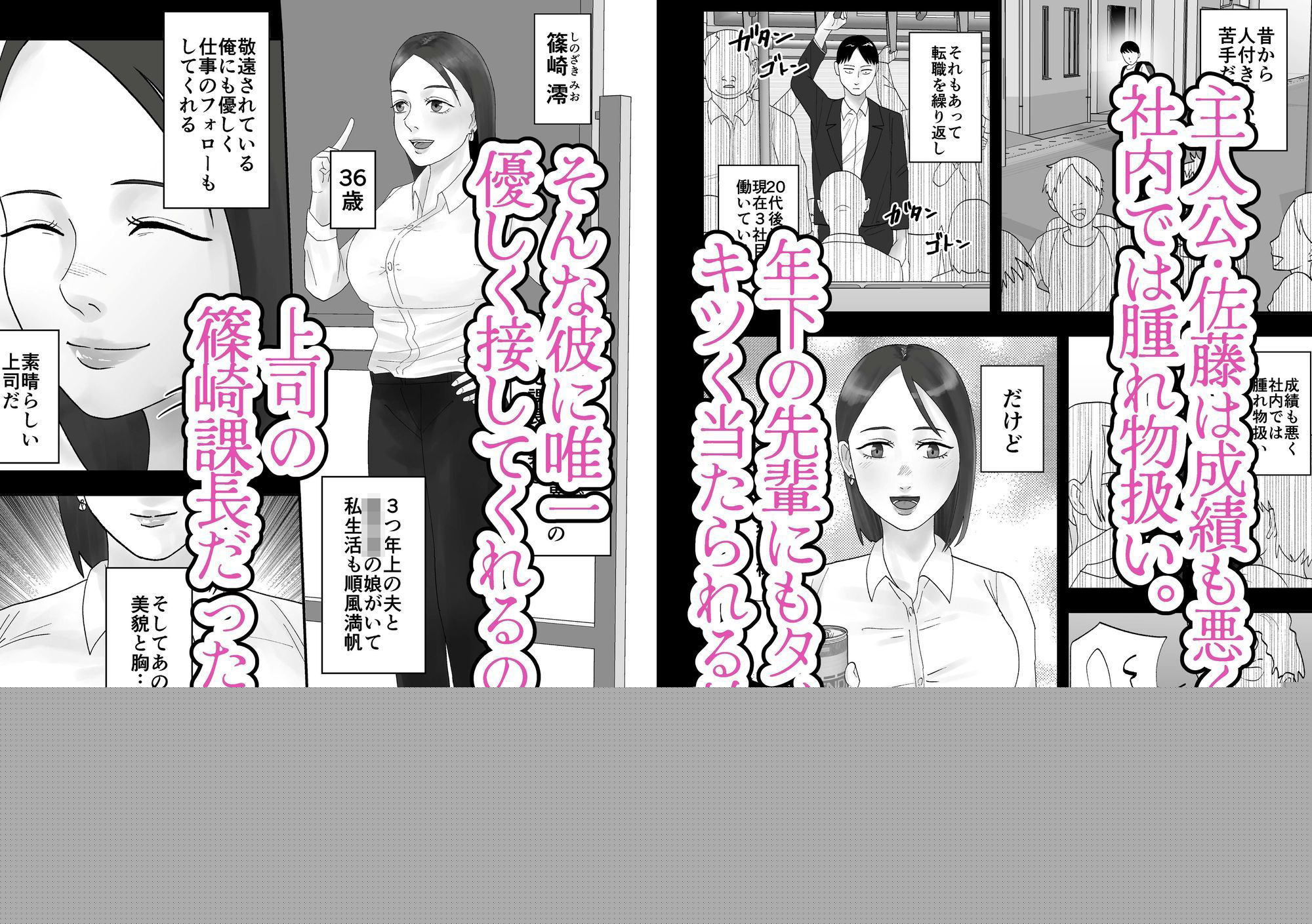 面倒見のいい人妻上司は俺の催●オナホペット サンプル1ページ目