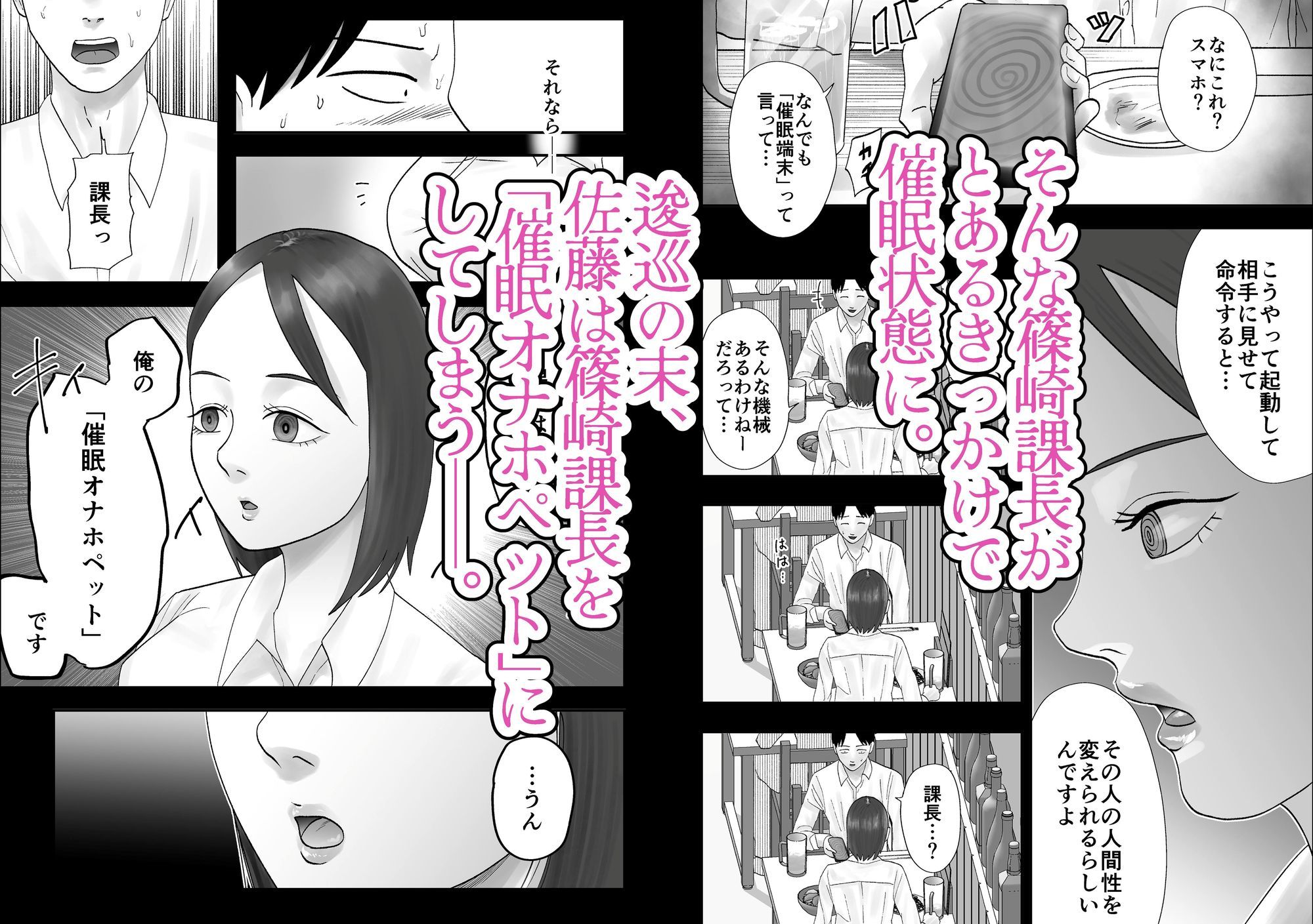 面倒見のいい人妻上司は俺の催●オナホペット サンプル2ページ目