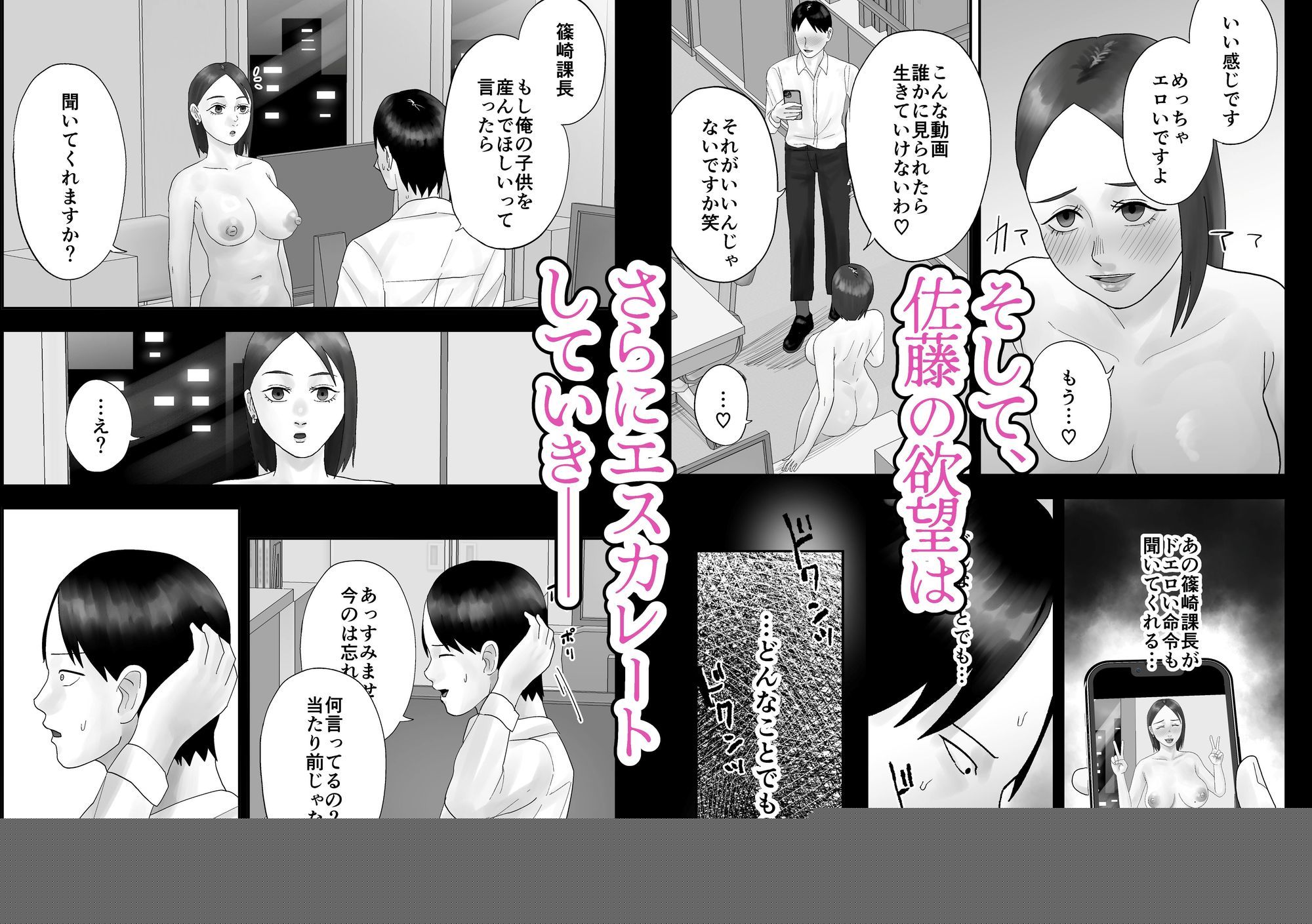 面倒見のいい人妻上司は俺の催●オナホペット サンプル9ページ目